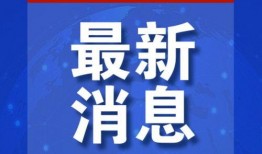 最近最新爆料的新闻,最新爆料事件背后的惊人真相